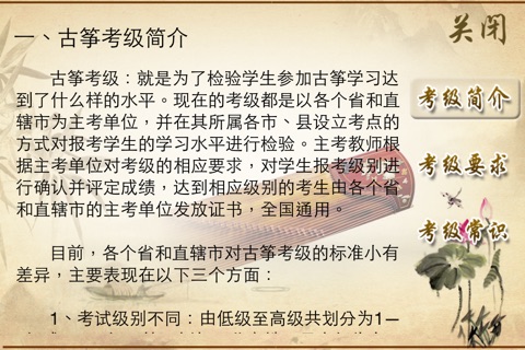 古筝考级曲集-示范音频,学筝者必备,上海筝会版,Normal Songs for Guzheng Test Grade screenshot 3