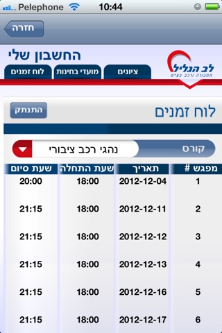 לב הגליל screenshot 4