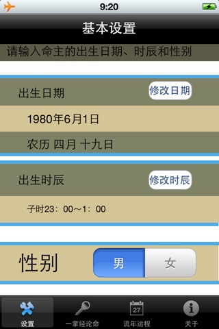 一掌经八字论命 screenshot 2