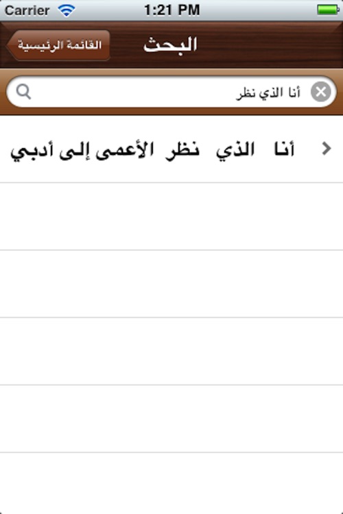 ديوان المتنبي screenshot-3