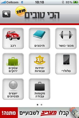 הכי טובים screenshot 2