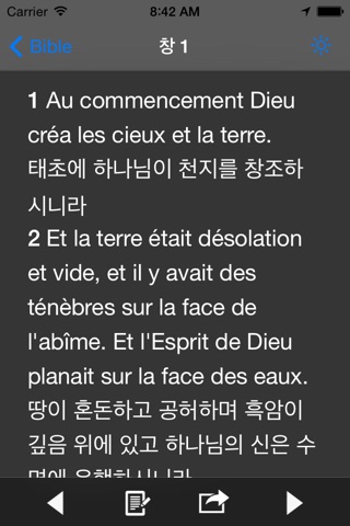 Glory 성경 - 프랑스어 버전 screenshot 3