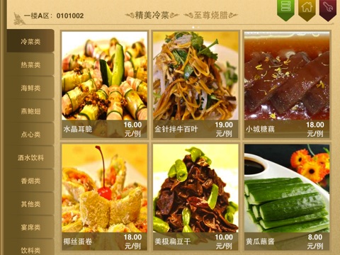 食之助_点餐系统 screenshot 3