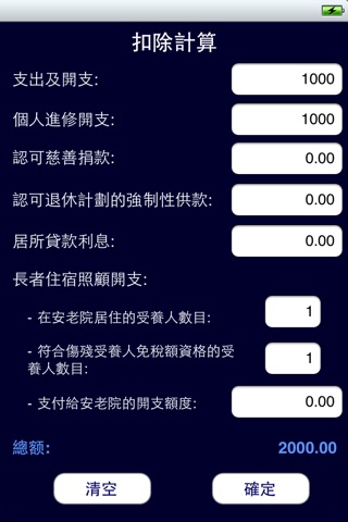 Salaries Tax Calculator (Hong Kong) screenshot 4