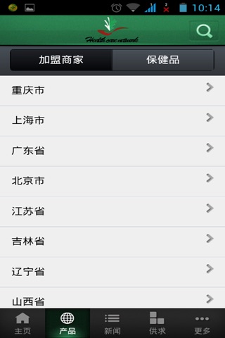 中国保健品商城 screenshot 2