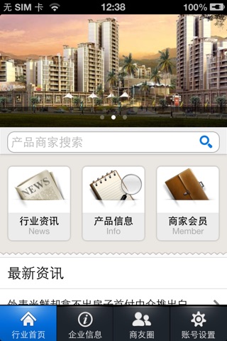 上海物业管理 screenshot 3
