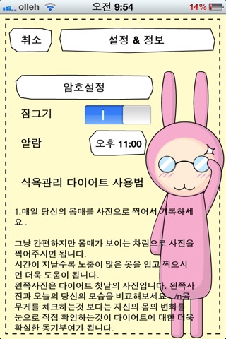 식욕 관리 다이어트 screenshot 3