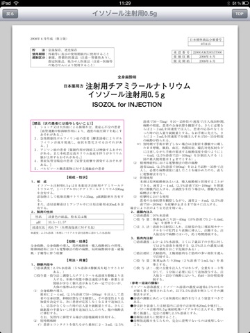 医薬品集 for iPad screenshot 4