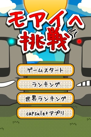 DropMoai(圖1)-速報App