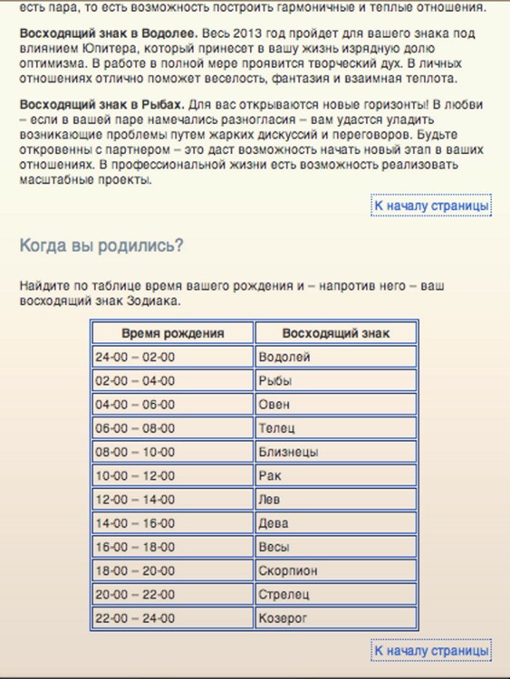 Гороскоп на 2013 год Extended от WomanSeek.RU