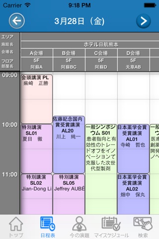 日本薬学会第134年会 screenshot 2