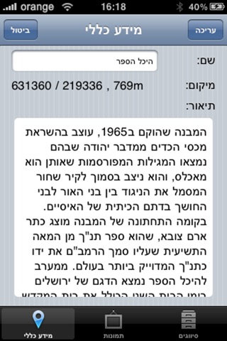 עמוד ענן screenshot 4