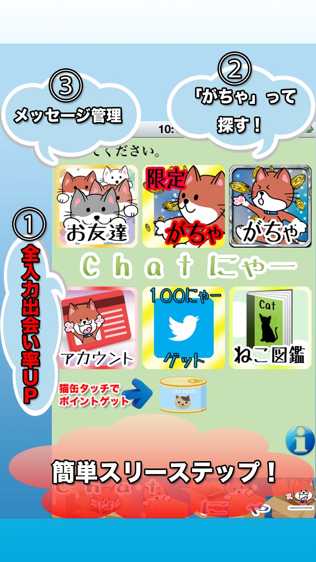 Chatにゃーのおすすめ画像4