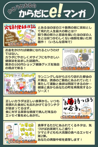 体にe!マンガ screenshot 2