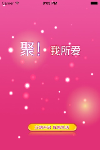 聚优会 screenshot 4