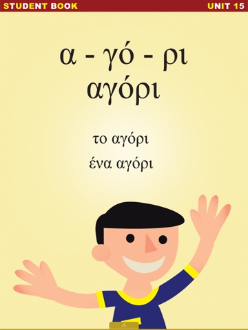 My First Greek Book Volume II Lite screenshot 2