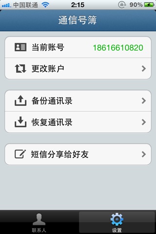 通信号簿 screenshot 3