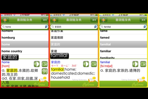 賽微隨身典(Cyberon Talking Dictionary) screenshot 2