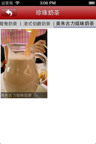 珍珠奶茶 screenshot 4