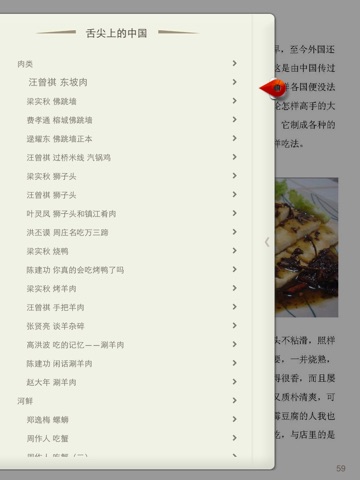 舌尖上的中国（典藏版）HD screenshot 2