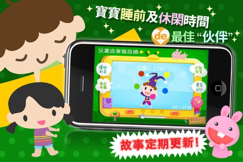 Kids Story Player-Mandarin Chinese+Cantonese  - 兒童故事播放機-國語粵語 screenshot 4