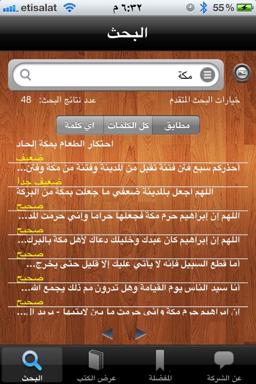 جامع الحديث - universal