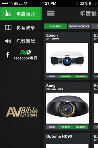 AV Bible 影音年鑑 2014 screenshot 2