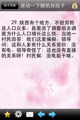 新春酒桌段子大全(免费) screenshot 3