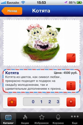 Цветочная почта screenshot 3