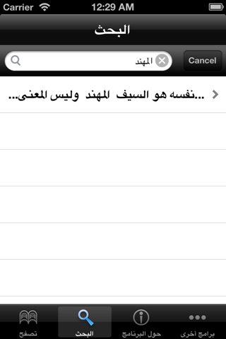 لسان العرب screenshot 4