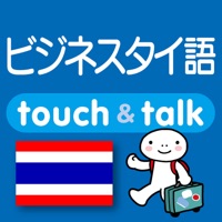 指さし会話ビジネスタイ語 touch＆talk