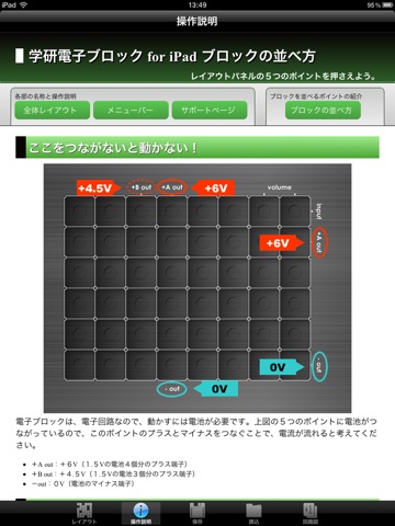 学研電子ブロック for  iPad screenshot 2