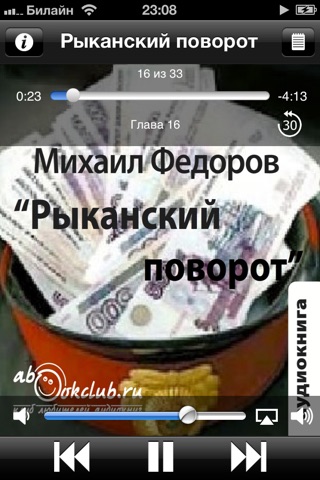 Рыканский поворот. Михаил Федоров screenshot 2