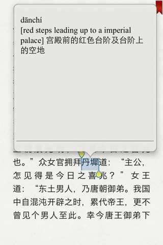 西游记 (有声同步书) screenshot 3