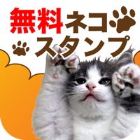 無料！猫スタンプ