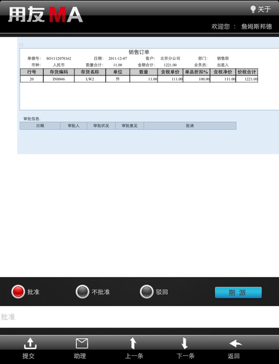 用友NC移动应用