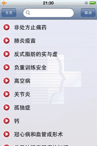 测试健康多选题 screenshot 3