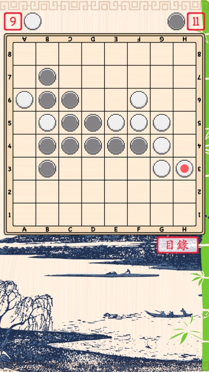 黑白棋Online