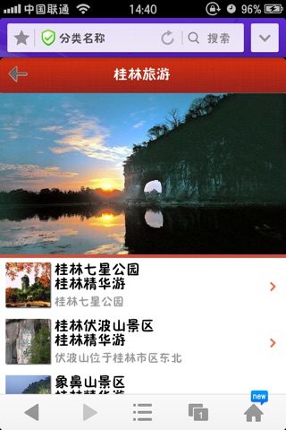 桂林精华游 screenshot 2