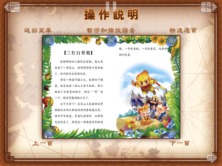 HappyReading-四大名著兒童版-西遊記