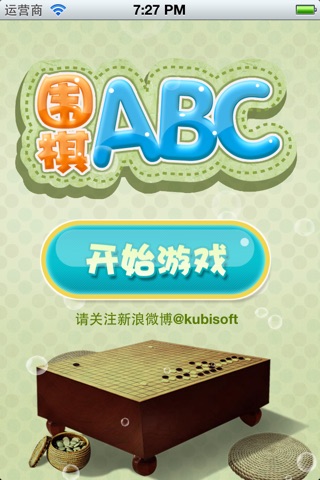 围棋ABC-吃子篇 screenshot 3