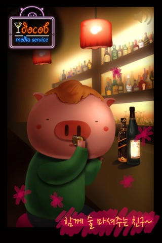Pig at a Bar : Korean Edition screenshot 2