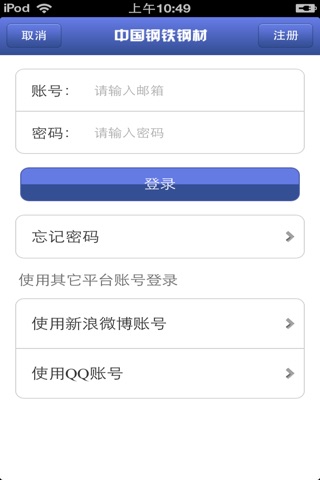 中国钢铁钢材平台 screenshot 4