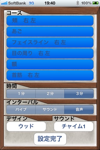 美顔ローラータイマー screenshot 2