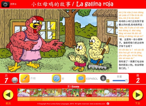 Ana Lomba – Chino para niños: La gallina roja (Cuento bilingüe español-mandarín) screenshot 2