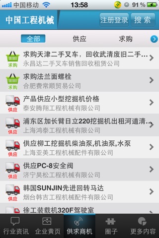 中国工程机械客户端 screenshot 4