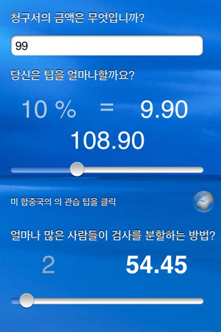 !iM: Tips calculator. Lite screenshot 2