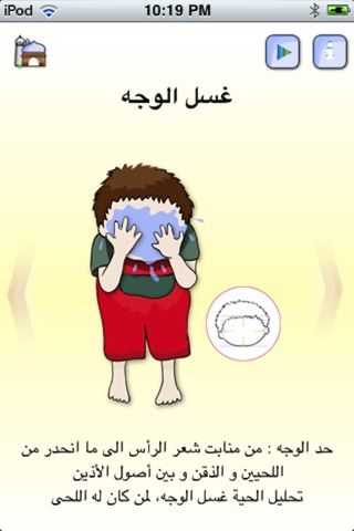 Muslim Kids Series : Wudu iPhone Muslim Kids Series : Wudu iPhone