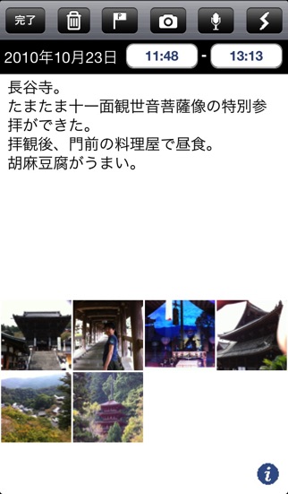 自動日記 SNS Edition screenshot1