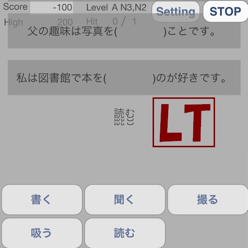Let's日本語LT iOS App